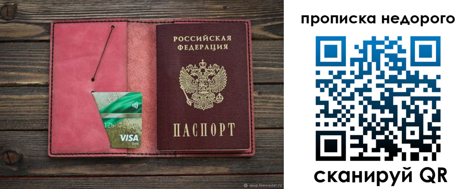 прописка для школы в Находке