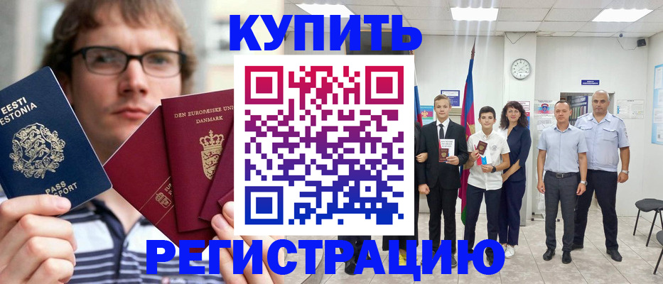 прописка для школы в Находке