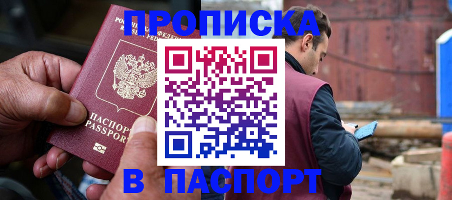 временная прописка в Находке