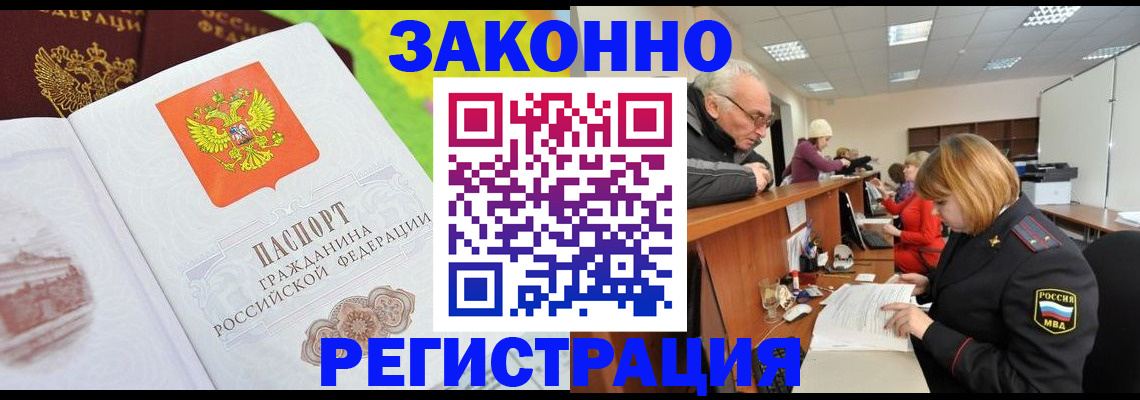 прописка гарантия в Находке